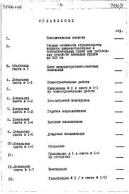 Состав альбома. Типовой проект 416-1-115Альбом 5 Сметы. Часть 2. Блок вспомогательных помещений (из типового проекта 416-1-114)