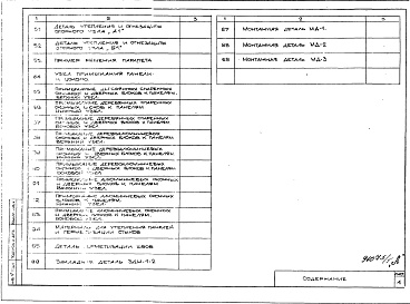 Состав альбома. Шифр УС-39-86 УказанияАльбом 1 Рабочие чертежи