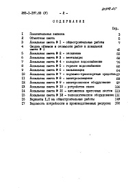 Состав альбома. Типовой проект 283-1-187.83Альбом 5 Сметы