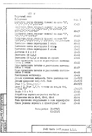 Состав альбома. Типовой проект V-80Часть 1/АС Раздел 1.1.1 Архитектурно-строительные чертежи надземной части здания Том 2