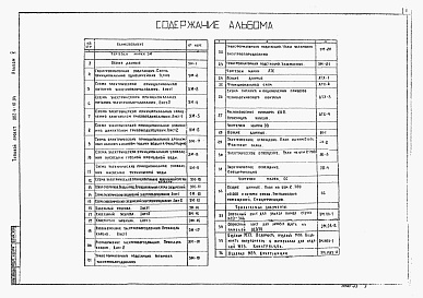 Состав альбома. Типовой проект 902-4-10.84Альбом 5 Электротехническая часть. Чертежи монтажной зоны и заготовительного участка
