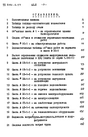 Состав альбома. Типовой проект 284-4-57Альбом 3 Сметы.