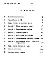 Состав альбома. Типовой проект 221-1-25-386Альбом 4 Заказные спецификации