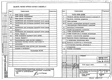 Состав альбома. Типовой проект V-92ППР Основные положения по производству строительно-монтажных работ, организации и технологии строительства