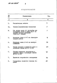 Состав альбома. Типовой проект 191-000-0329.85Альбом 11 Сметы (базисные цены). Ведомости потребности в материалах часть 4 Хозпостройка тип 2 (блок из шести секций)