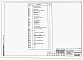 Состав фльбома. Типовой проект 401-11-70.86Альбом 6  Сигнализация, нестандартизированное оборудование     