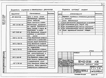 Состав альбома. Типовой проект 904-02-29.86Альбом 18 Приточная вентиляционная камера рециркуляционная с воздухонагревателем и двумя клапанами рециркуляционного воздуха.      электрическая система регулирования.      