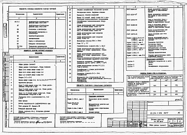 Состав альбома. Типовой проект 214-1-405пв.87Альбом 2  Архитектурно-строительные решения и технологические чертежи      