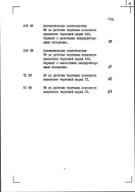 Состав альбома. Типовой проект 416-9-33.87Альбом 8 Ведомости потребности в материалах