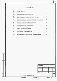 Состав альбома. Типовой проект 903-4-171.91Альбом 1 Пояснительная записка