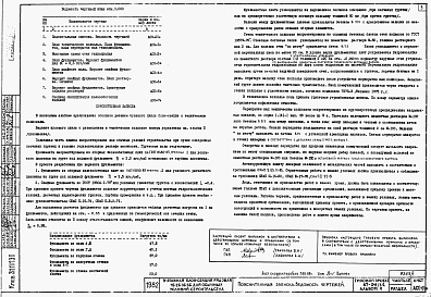 Состав альбома. Типовой проект 67-011/1.2Альбом 0.1.87 Архитектурно-строительные чертежи ниже отм. 0.000. Архитектурно-строительные, санитарно-технические и электротехнические чертежи выше отм. 0.000