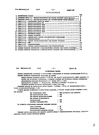 Состав альбома. Типовой проект 0901-9-18.2.87Альбом 6 Примененный из ТП 0901-9-18.1.87 Сметы