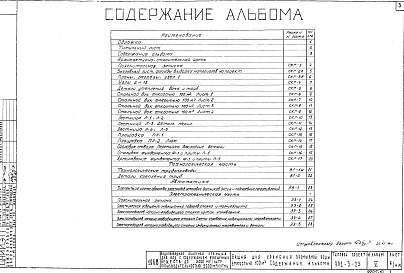 Состав альбома. Типовой проект 901-3-23Альбом 6 БАШНЯ ДЛЯ ХРАНЕНИЯ ПРОМЫВНОЙ ВОДЫ С БАКОМ ЕМКОСТЬЮ 100 куб.м Архитектурно- строительная, технологическая, электротехническая части и автоматика    