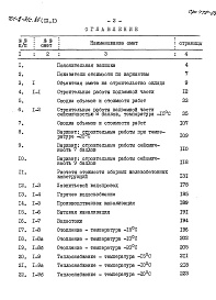 Состав альбома. Типовой проект 701-2-31с.86Альбом 9-1 Сметы Часть 1