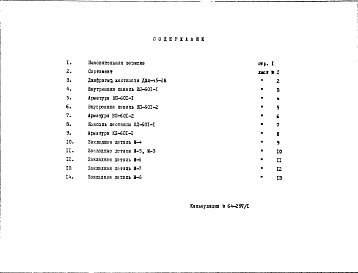 Состав альбома. Шифр НК-156-04 ЖелезобетонныеАльбом 2 Дополнение 2