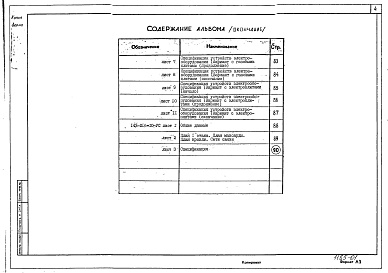 Состав альбома. Типовой проект 143-216-10Альбом 1 Архитектурно-строительные чертежи. Чертежи по инженерному оборудованию