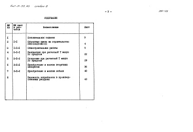 Состав альбома. Типовой проект 407-9-33.90Альбом 6 Сметная документация   