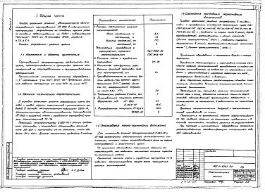 Состав альбома. Типовой проект 411-1-0161.90Альбом 1 Пояснительная записка. Технология производства. Архитектурно-строительные решения. Аврхитектурно-строительные решения, Изделия. Конструкции металлические. Электрооборудование силовое. Спецификации оборудования