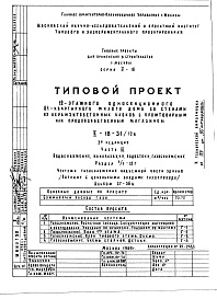 Состав альбома. Типовой проект II-18-31/12АЧасть 3 Водоснабжение, канализация, водостоки, газоснабжение Раздел 1/1-12г Чертежи газоснабжения надземной части здания (вариант с цокольными вводами газопровода) Альбом СГ-36 ц