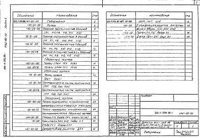 Состав альбома. Типовой проект 212-1-375с.86Альбом 3 Изделия железобетонные. Изделия металлические. Изделия деревянные