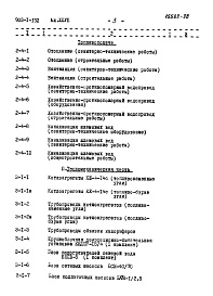 Состав альбома. Типовой проект Альбом 27 Сметы на тепломеханическую, электротехническую, санитарно-техническую части, автоматизацию и механизацию транспорта