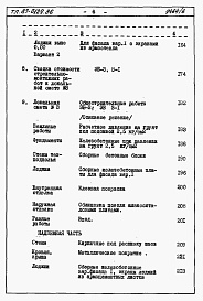 Состав альбома. Типовой проект 87-0129.86Альбом 5 Часть 8. Раздел 8-2. книги 1 и 2. Смета и ведомости потребности в материалах на ЭБС