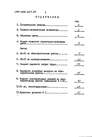 Состав альбома. Типовой проект 144-000-227.83Альбом 2 Сметы часть 1