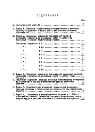 Состав альбома. Типовой проект 89-0110.13.86Альбом 12 Показатели результатов применения научно-технических достижений в строительных решениях проекта по СН 514-79 (НТД 1-1)