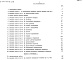 Состав фльбома. Типовой проект 272-11-29.85Альбом 7 Сметы. Часть 1