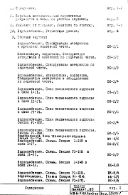 Состав альбома. Типовой проект П32/12Часть 3-ВК Водоснабжение, канализация, водостоки Раздел 1.Х.1 Чертежи, изменяемые при привязке  Выпуск 2-ОС Вариант "В"