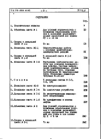 Состав альбома. Типовой проект 179-05в.13.87Альбом 5 СМ 1 Сметная документация (на блок-секцию). Книги 1,2,3