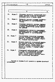 Состав альбома. Типовой проект 113-24-206.86Альбом 5 Расчеты показателей по СН 514-79