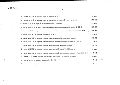 Состав альбома. Типовой проект 113-88-3/1.2Альбом 18 Сметы (СМ)