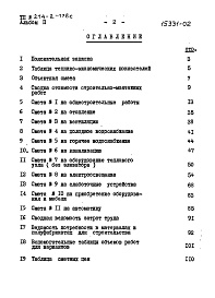 Состав альбома. Типовой проект 214-2-178сАльбом 2 Сметы