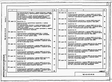Состав альбома. Типовой проект 401-011-93.90Альбом 1 Пояснительная записка. Сечения горных выработок.      