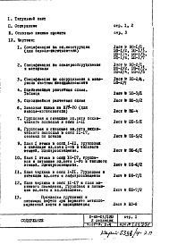 Состав альбома. Типовой проект II-68-03/12юЧасть 4 /Э Электрооборудование и автоматика Раздел 4 Изменяемая при привязке часть проекта Вариант с электроплитами 2-я редакция