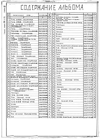 Состав альбома. Типовой проект 705-1-72Альбом 14 Металлоконструкции
