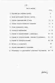 Состав альбома. Типовой проект У.803-01-48.94Альбом 1 Пояснювальна записка