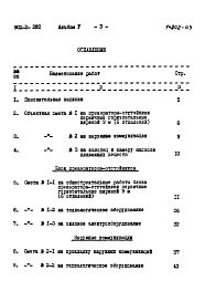 Состав альбома. Типовой проект Альбом 5 Сметы