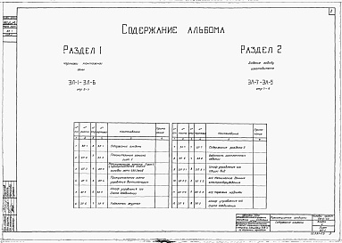 Состав альбома. Типовой проект 901-6-42Альбом 5 Электротехническая часть. Трехсекционные градирни