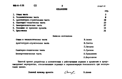 Состав альбома. Типовой проект 902-5-13.86Альбом 1 Пояснительная записка    