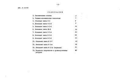 Состав альбома. Типовой проект 294-3-37.85Альбом 3 Сметы