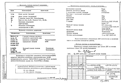 Состав альбома. Типовой проект А-II-42/2400-81/5ДЧасть 7-ТМ Тепломеханическая часть Дизельная электростанция Раздел 1.0.1