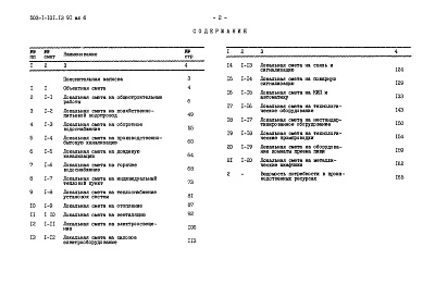 Состав альбома. Типовой проект 503-1-101.13.91Альбом 6 Сметы