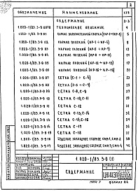 Состав альбома. Серия 1.020-1/83 КонструкцииВыпуск 3-9 Ригели высотой 600 мм пролетом 3,0; 6,0 и 9,0 м для опирания многопустотных плит перекрытия. Арматурные и закладные изделия