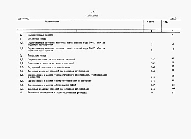 Состав альбома. Типовой проект 903-4-78.87Альбом 8 Сметы