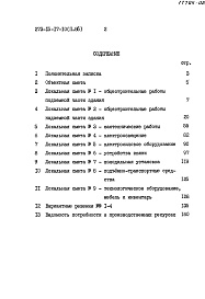 Состав альбома. Типовой проект 273-15-17-10Альбом 2 Сметы