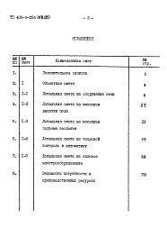 Состав альбома. Типовой проект 406-9-254Альбом 7 Сметы