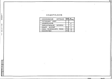 Состав альбома. Типовой проект 503-07-7.86Альбом 1 Пояснительная записка