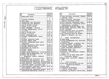 Состав альбома. Типовой проект 903-4-55.86Альбом 1 Пояснительная записка, технология производства, автоматизация технологии производства, силовое электроооборудование, электрическое освещение, связь и сигнализация. Фундаменты под оборудование (из т.п. 903-4-54.86)